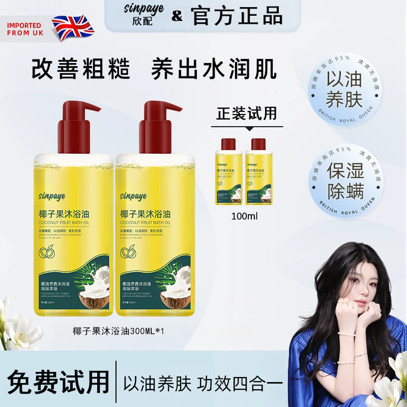 【官方正品】椰子沐浴油露改善粗糙持久留香温和保湿以油润肤除螨正