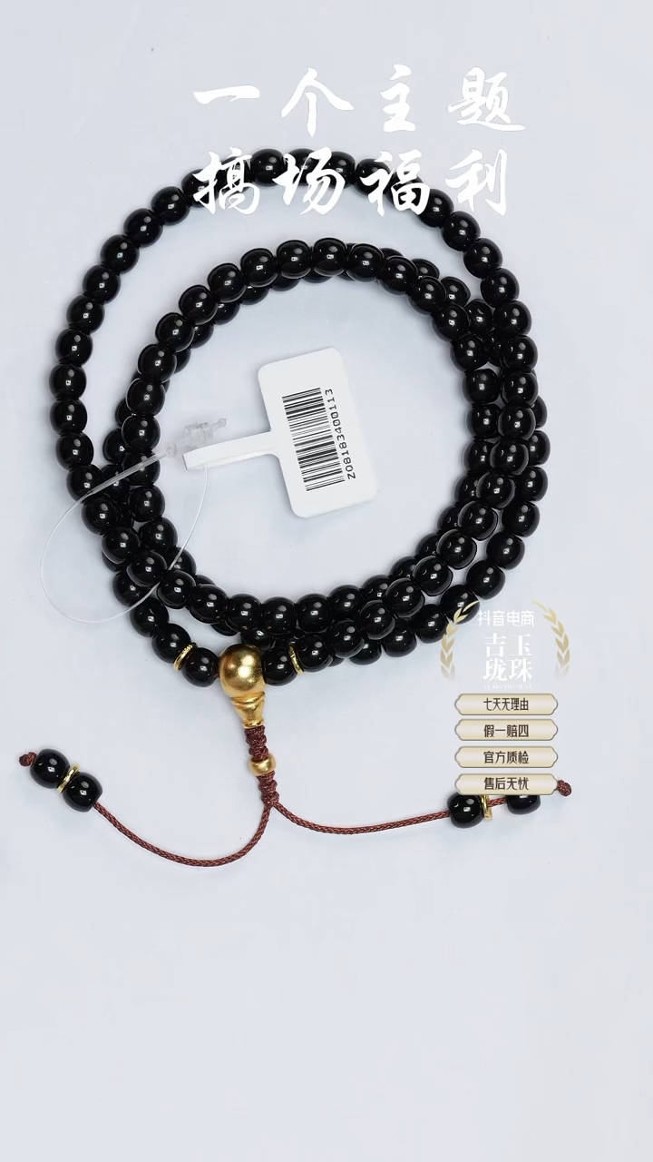 【闪购商品】和田玉珠串未镶嵌凯哥推荐和田玉新疆黑青108 5x6