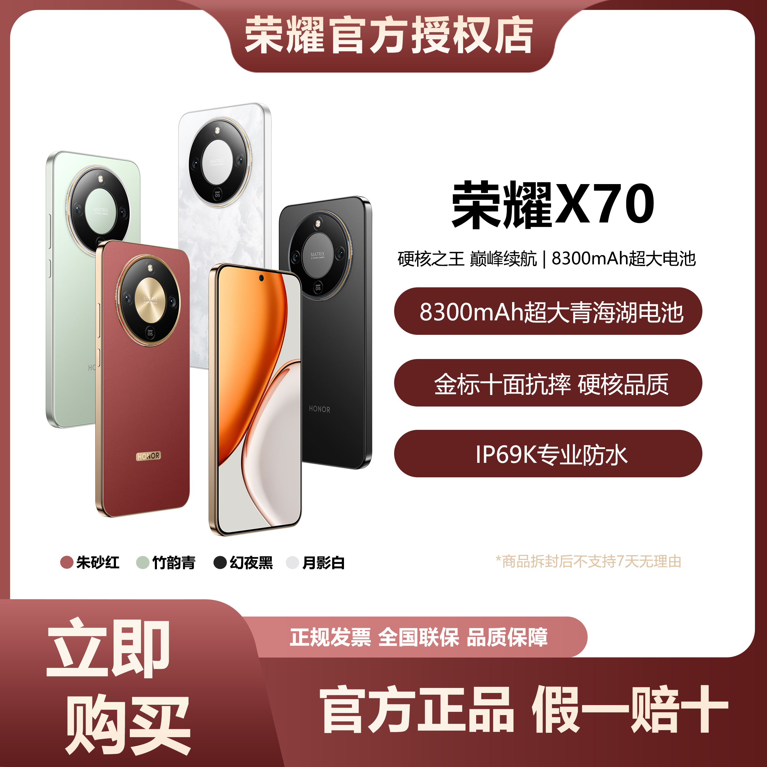 【达人国补】HONOR/荣耀X70手机8300mAh青海湖电池IP69防水十面抗摔