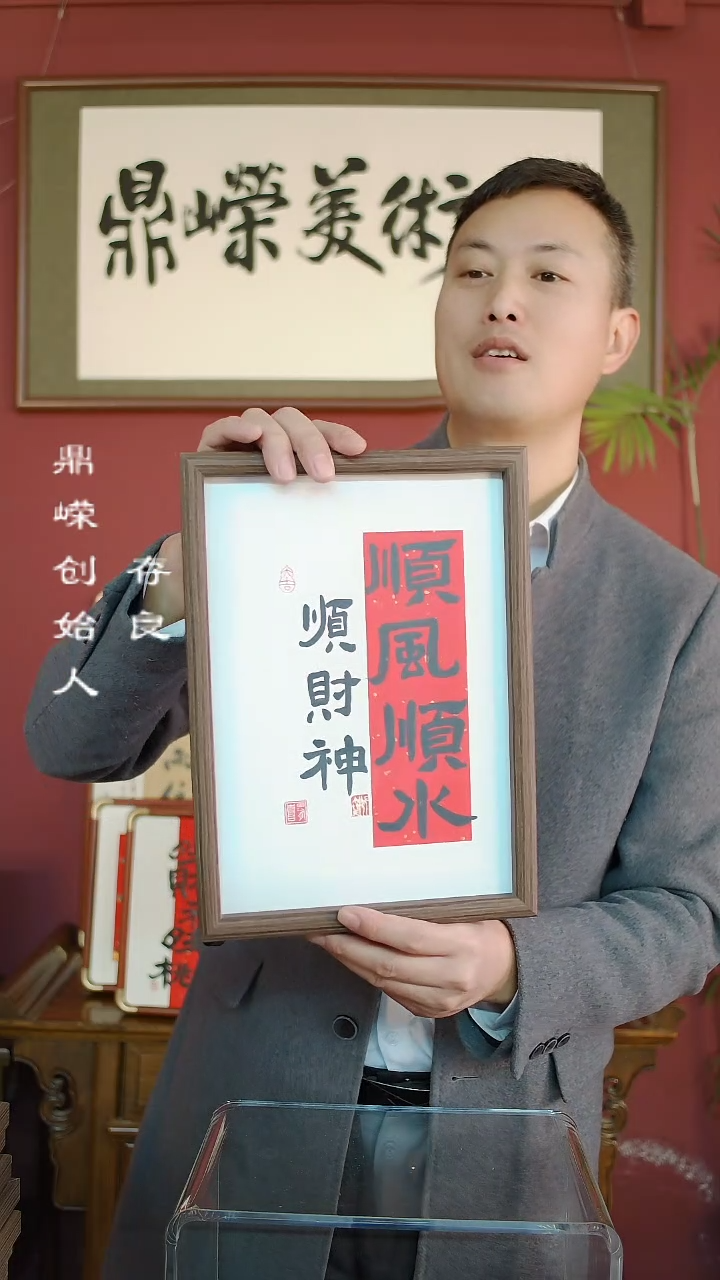 【闪购商品】书法张小菲书法顺风顺水