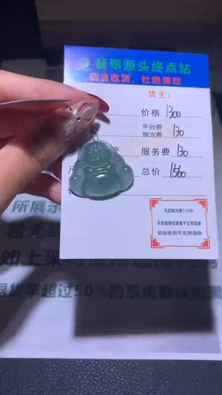 【闪购商品】定制翡翠未镶嵌毛货-不退不换