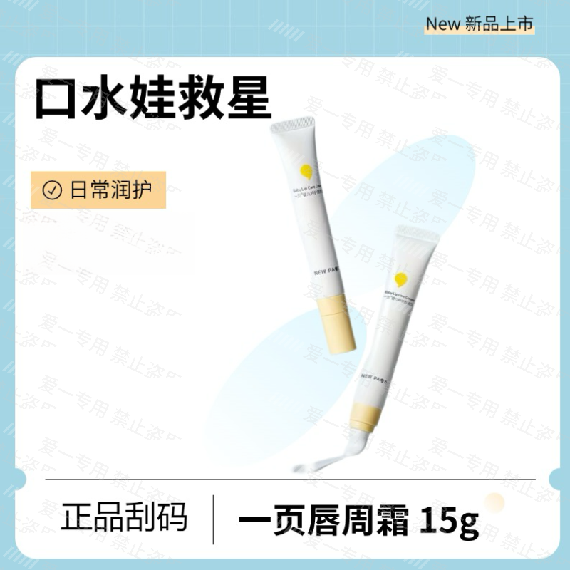 【正品刮码】婴儿唇周护理霜水润保湿新生儿宝宝口水膏15g