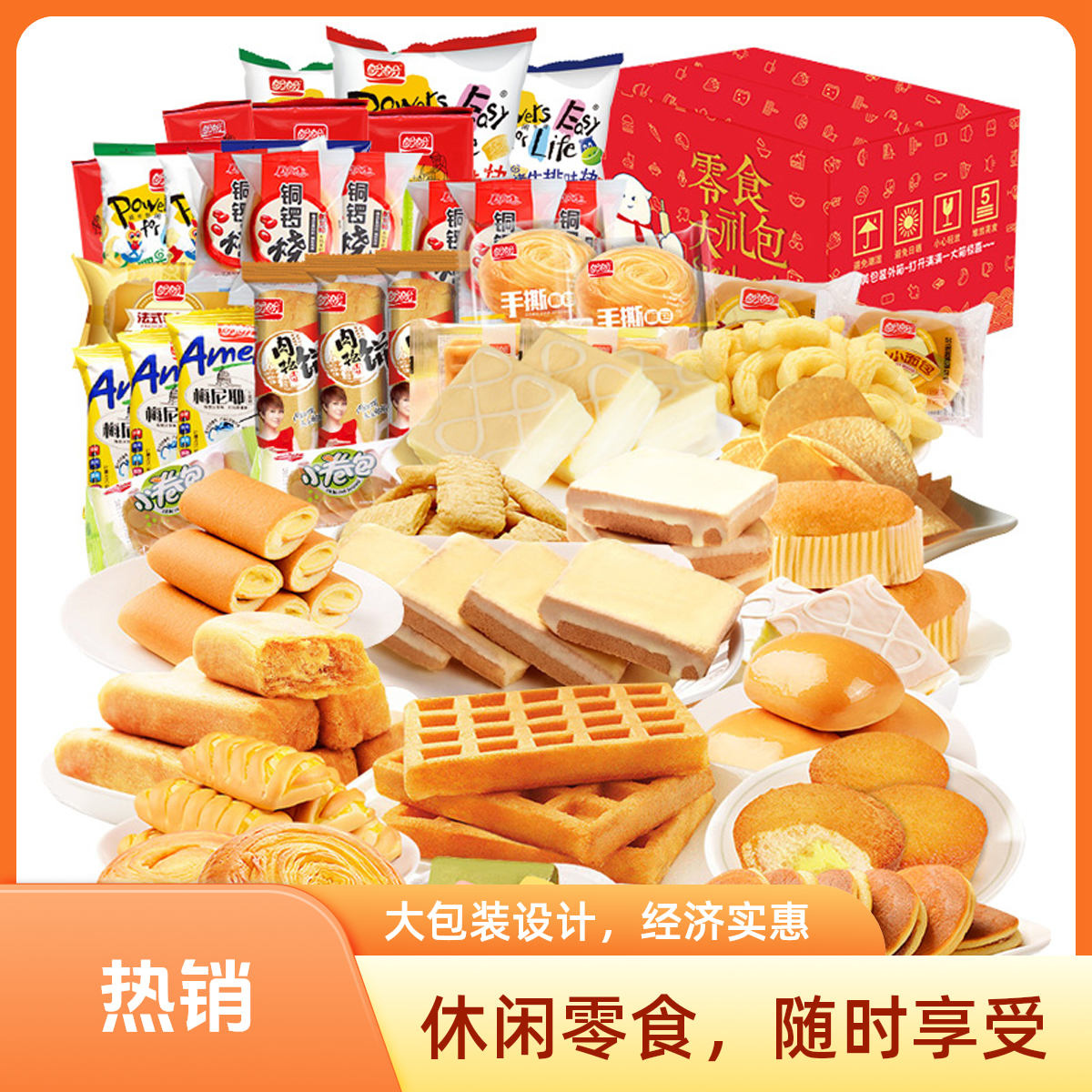 1-80好吃休闲佳品零食