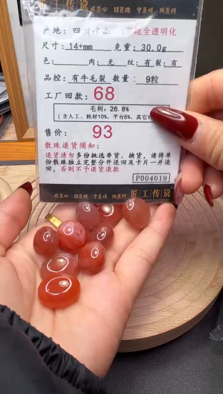 【闪购商品】南红玛瑙散珠未镶嵌P004019凉山冰飘散珠9粒卡14+