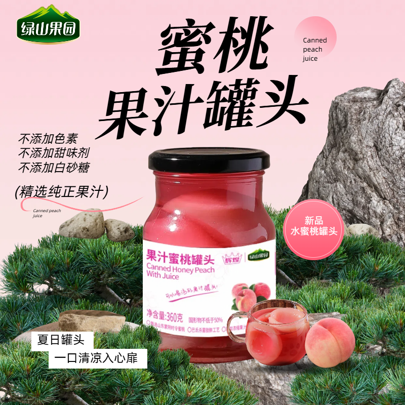 【绿山果园】果汁蜜桃罐头360g到手4瓶无白砂糖健康配料表