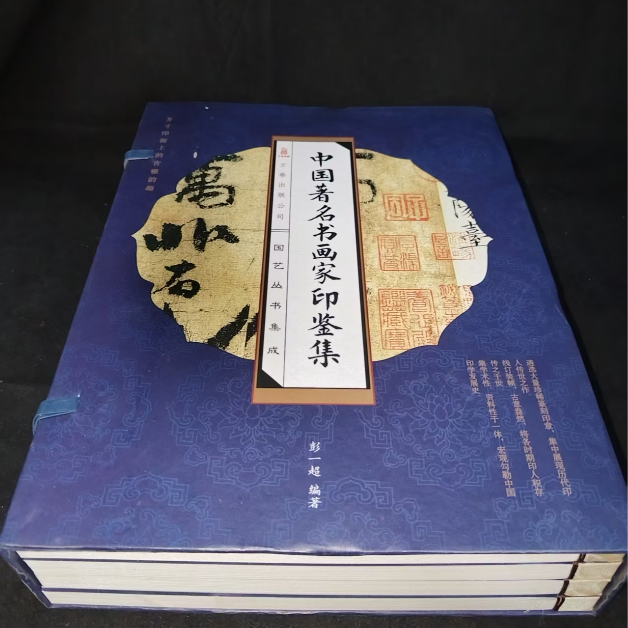 中国著名书画家印鉴集