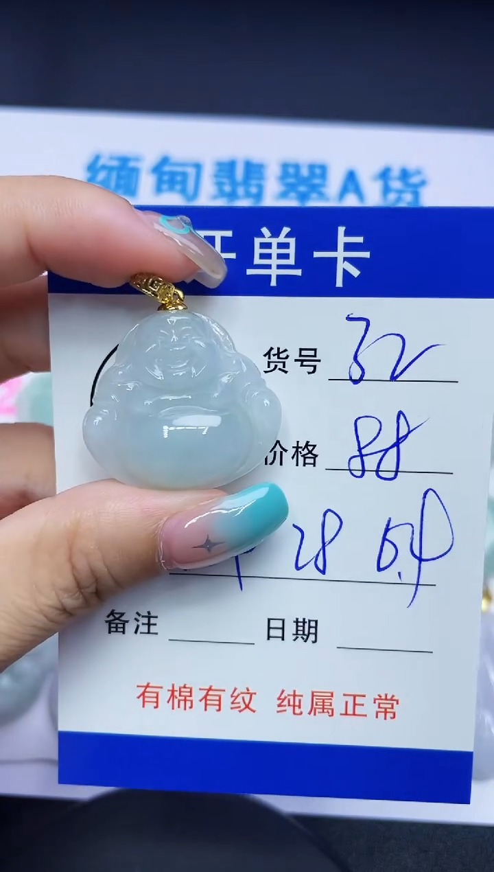 翡翠未镶嵌吊坠(赠链)32