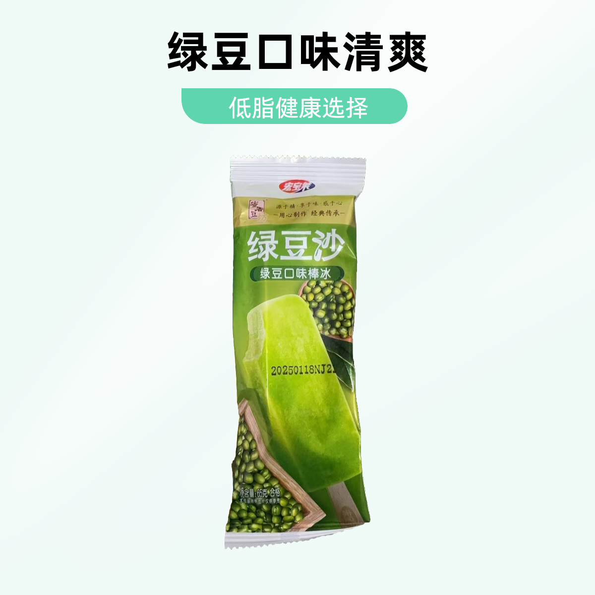 宏宝莱绿豆口味冰棍