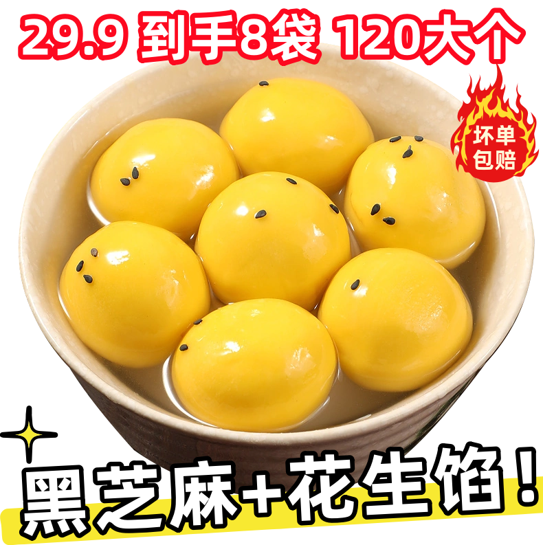 【到手8袋/120个】大黄米汤圆黑芝麻汤圆冷冻早餐元宵花生馅甜不腻