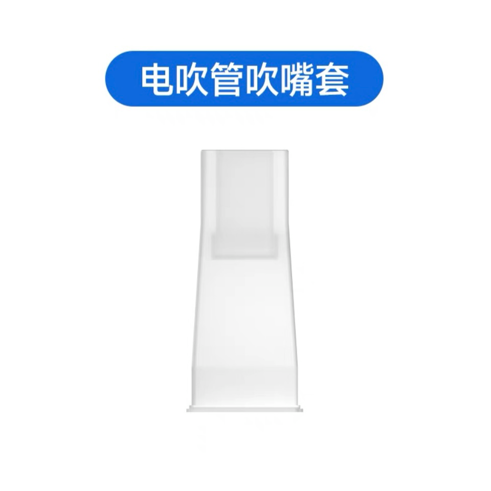 电吹管吹嘴套 美派FLOW风律电吹管 万笛备用吹嘴