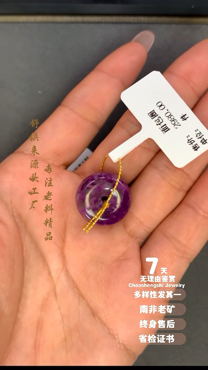 【闪购商品】未镶嵌苏纪石（舒俱来）吊坠(不含链)1