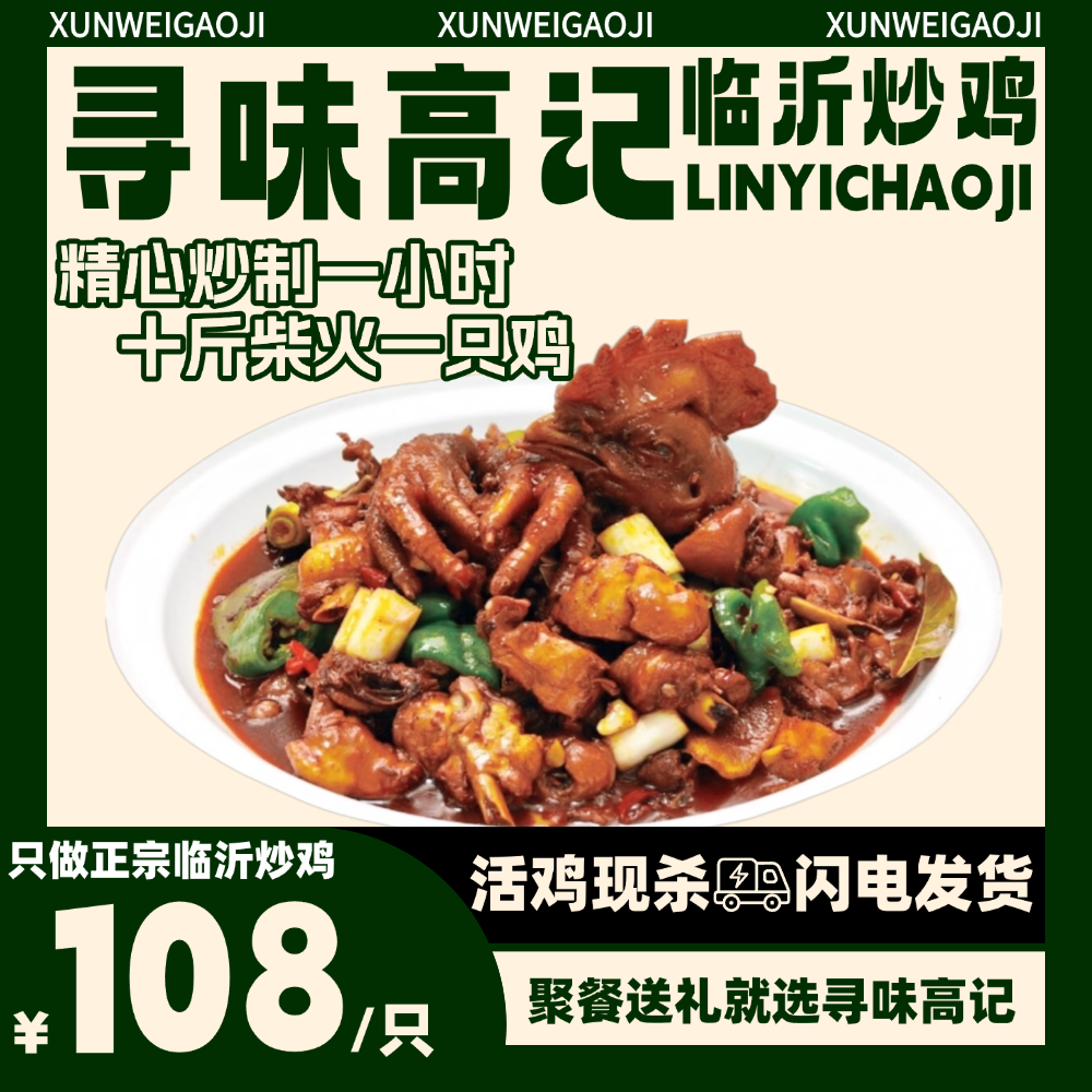 【寻味高记】临沂炒鸡山东辣子鸡真空包装散养黑爪小公鸡（4.5斤）