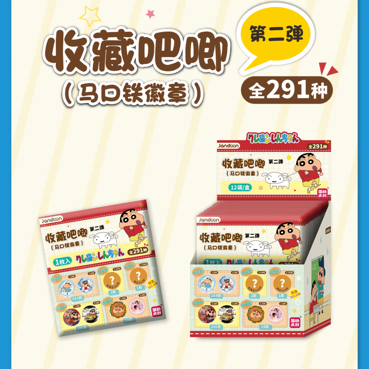 S【吧唧】简动文创-蜡笔小新-第二弹正版吧唧盲盒(代拆)