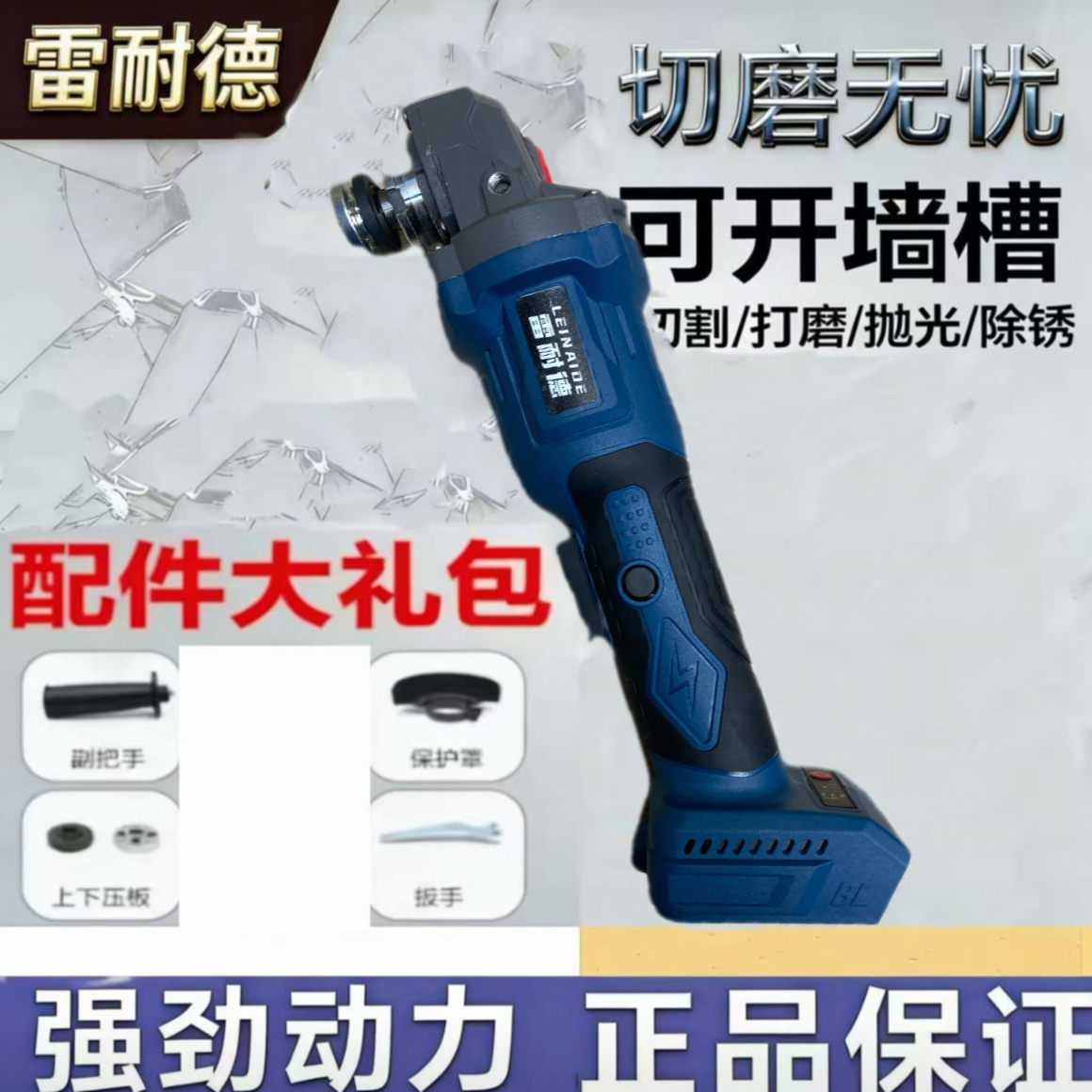 【雷耐德专属】雷耐德蓝色纯铜无刷角磨机裸机带配件