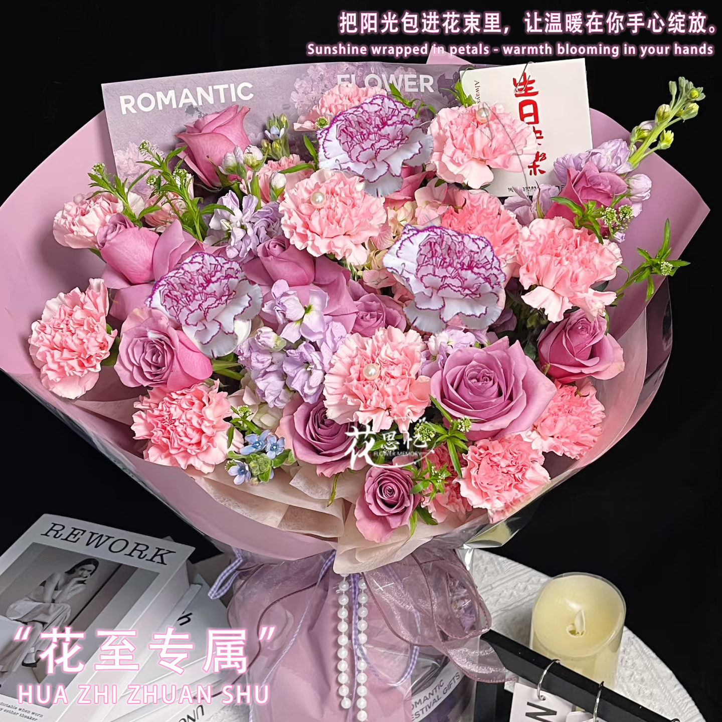 花至专属【13朵粉色康乃馨11朵紫玫瑰3朵紫精灵康乃馨3枝紫罗兰混搭】送妈妈母亲节花束鲜花小时达的同城配送