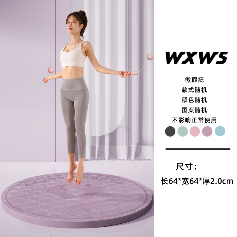 wxws微瑕疵64*64圆形防滑慢跑垫减震隔音家用健身垫