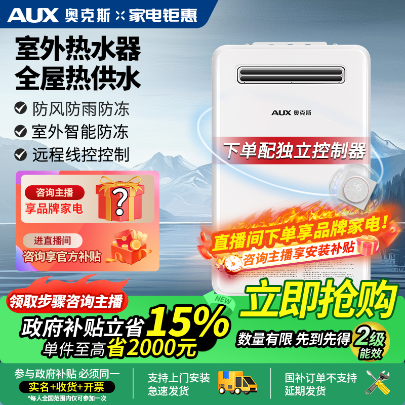 【政府补贴】奥克斯户外燃气热水器增压防冻室外机零冷水天然气