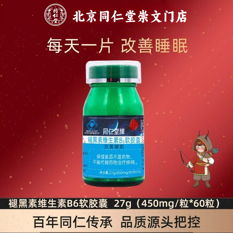[悦活力]褪黑素软胶囊27g(0.45g*60粒)/瓶