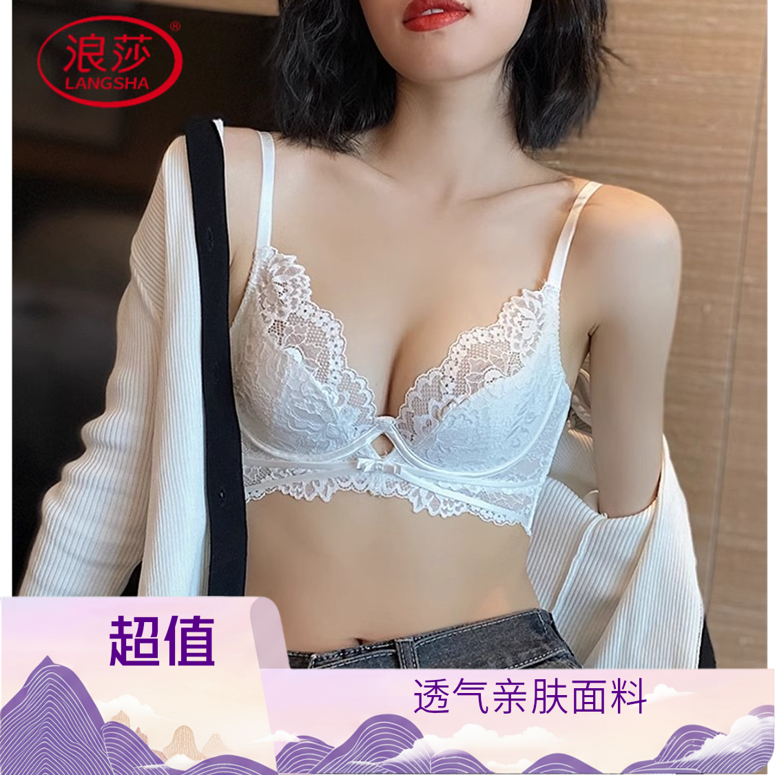 浪莎内衣文胸品牌第一名大胸显小胸夏薄款防下垂法式透气蕾丝超薄
