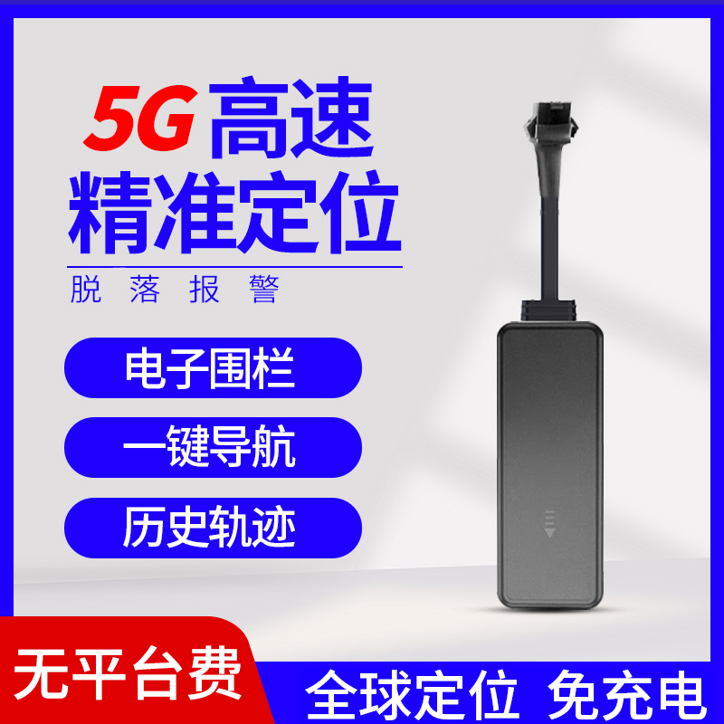 汽车电瓶车GPS定位器电动车摩托防盗防丢失订位器车载北斗追踪器