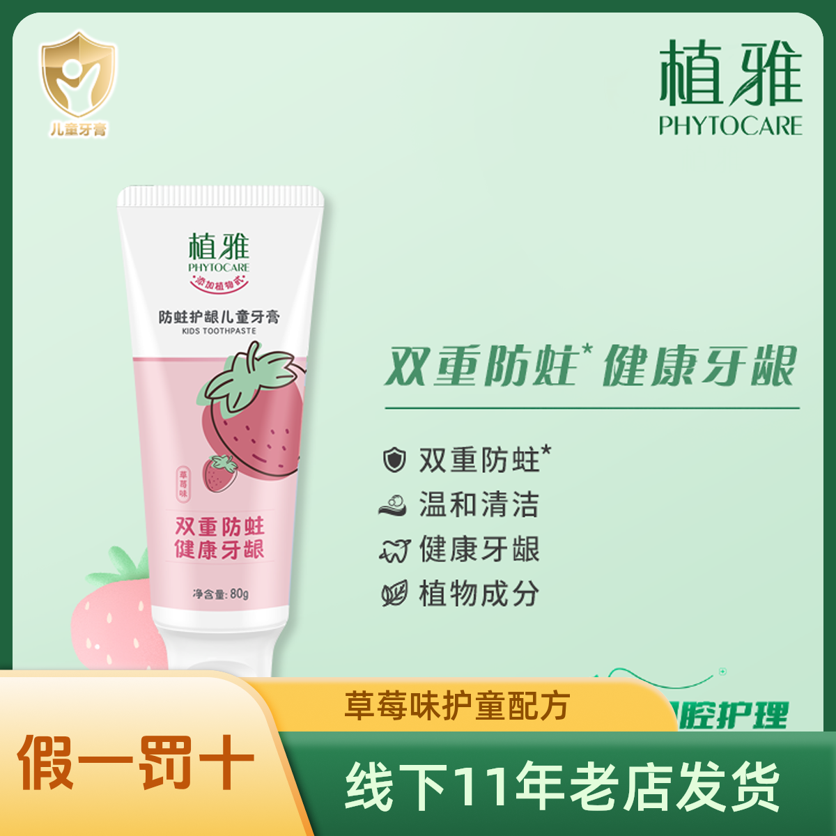 植雅倍护果味牙膏防蛀清新健齿护龈含氟温和