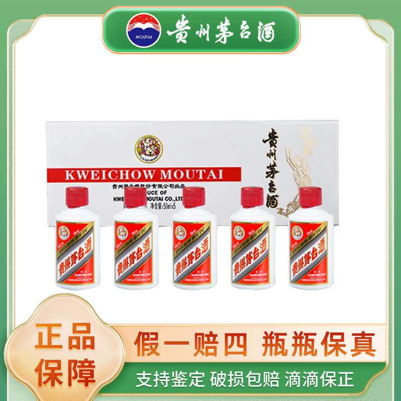 KWEICHOW MOUTAI/贵州茅台白条礼盒53度50ml*5
