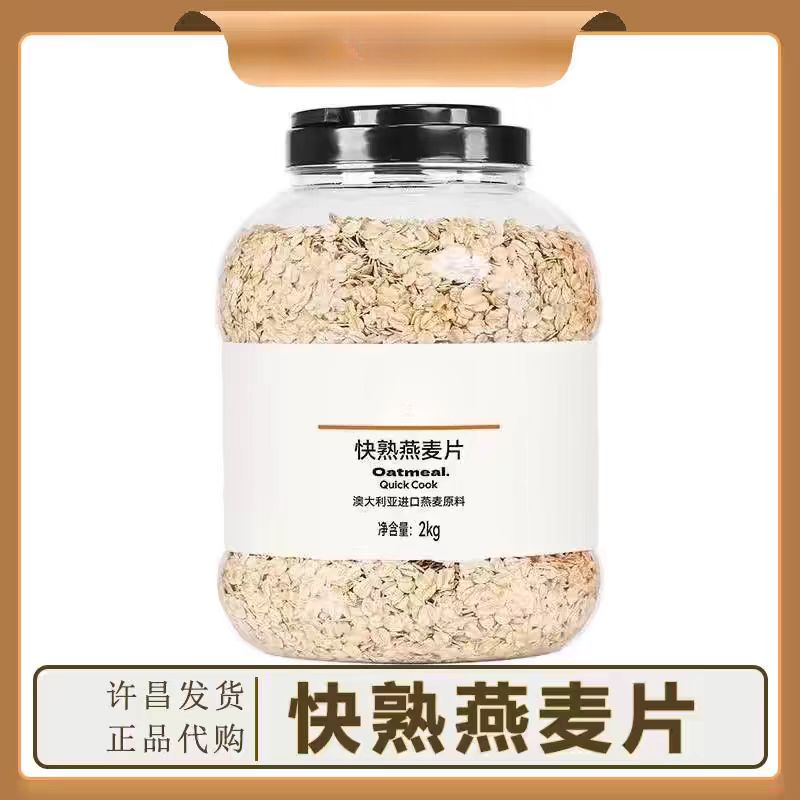 许昌超市燕麦麸皮2kg/桶大桶装澳大利亚进口营养原料家庭早餐