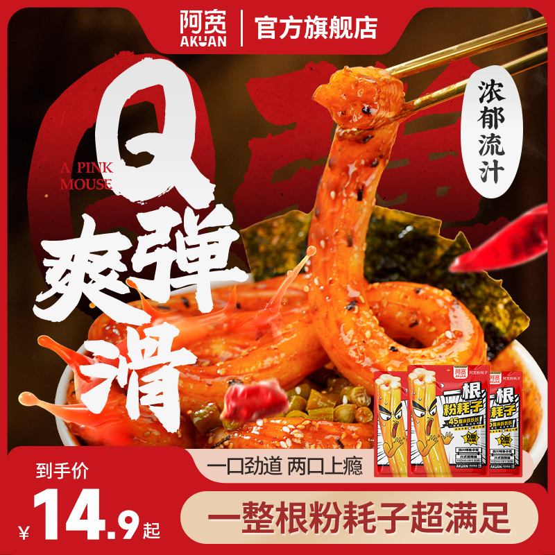 【阿宽】一根粉耗子甜辣味土豆粉条解馋美食宿舍夜宵必备方便速食品