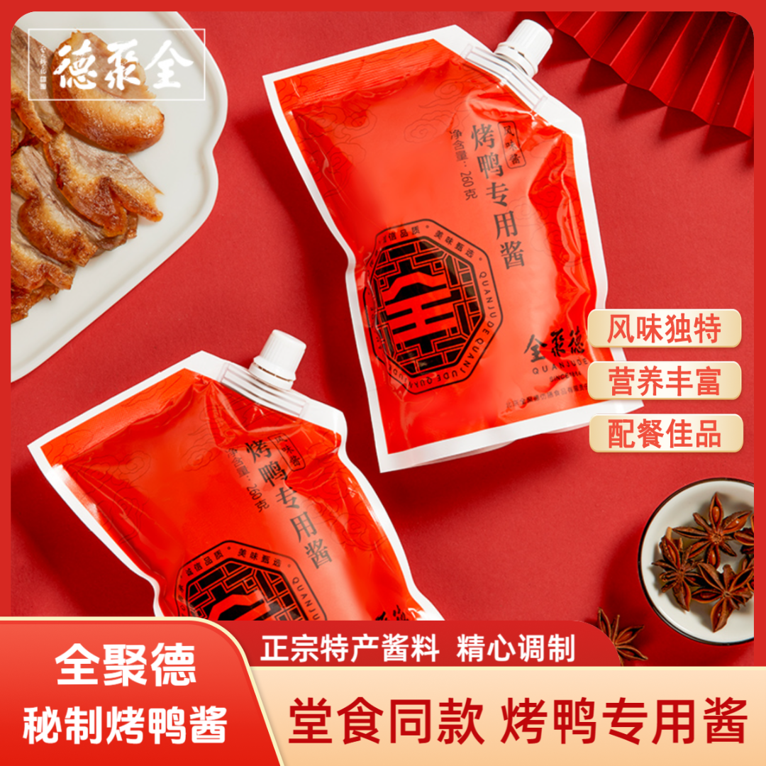 【全聚德烤鸭酱】北京烤鸭专用酱秘制甜面酱家用酱料烤鸭必备酱料