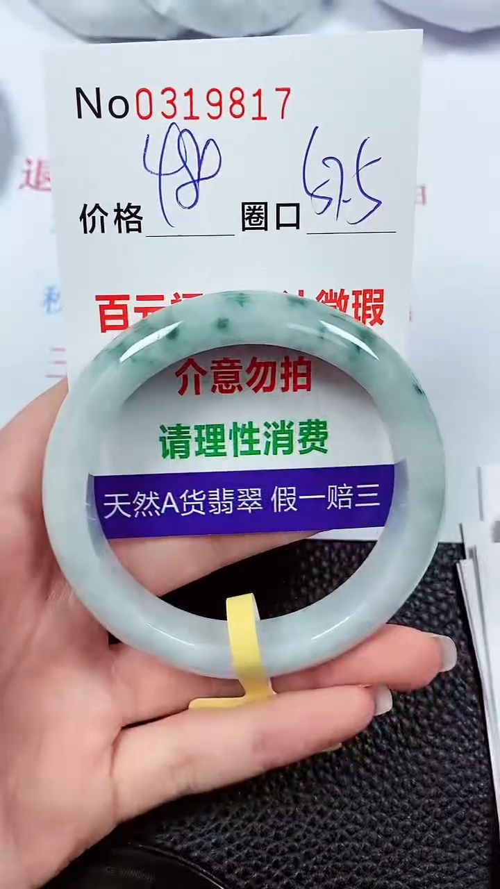 【闪购商品】翡翠手镯未镶嵌00319817