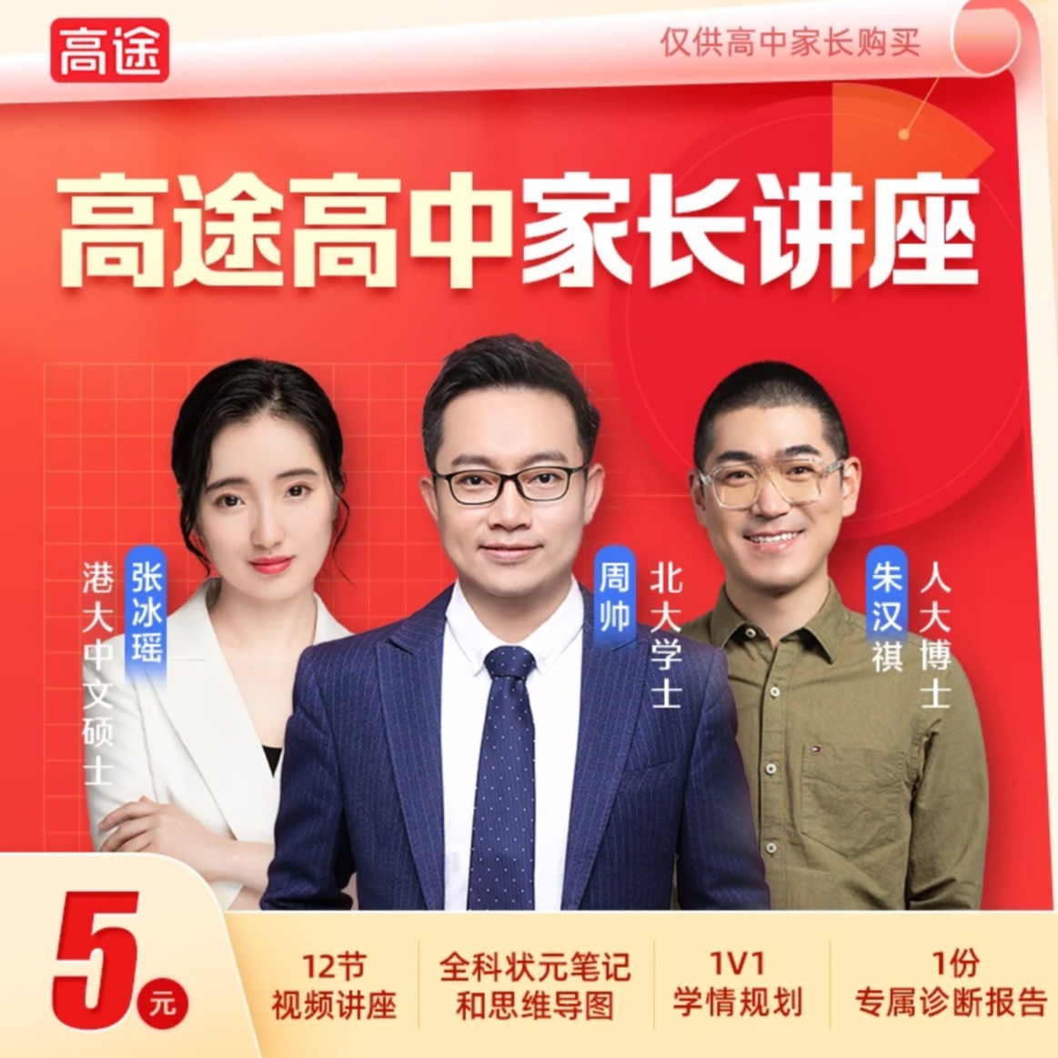【需兑换激活】GT 高途高中家长讲座卡 备