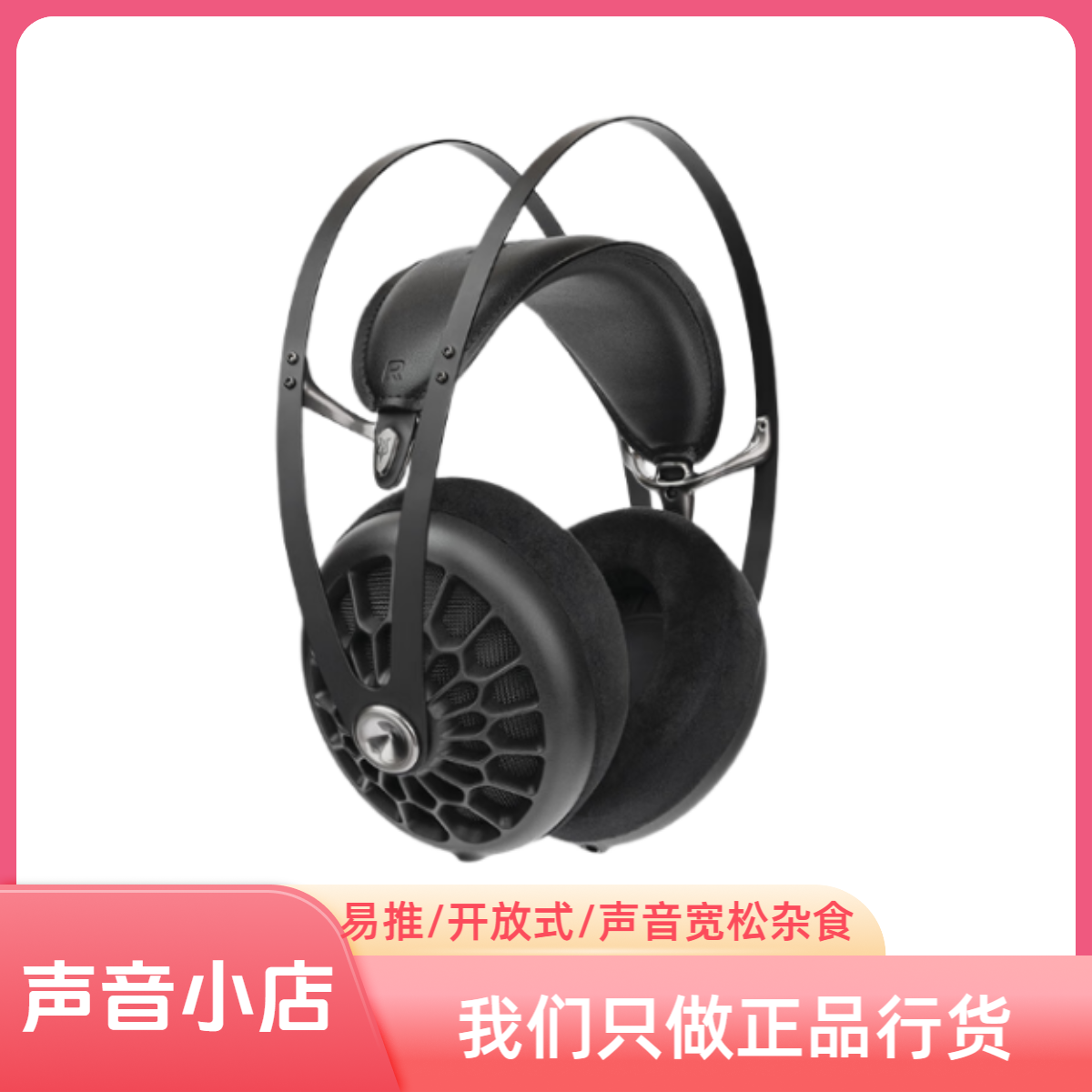 MEZE Audio 105 AER开放式50MM动圈头戴高保真发烧HiFi有线耳机
