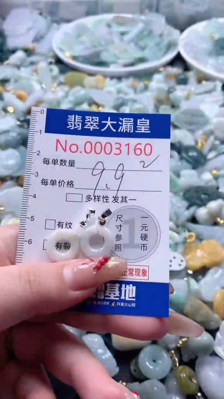 【闪购商品】翡翠吊坠(不含链)未镶嵌3160