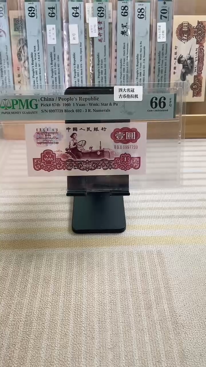 四大名冠古币拖拉机66分无4！！！！