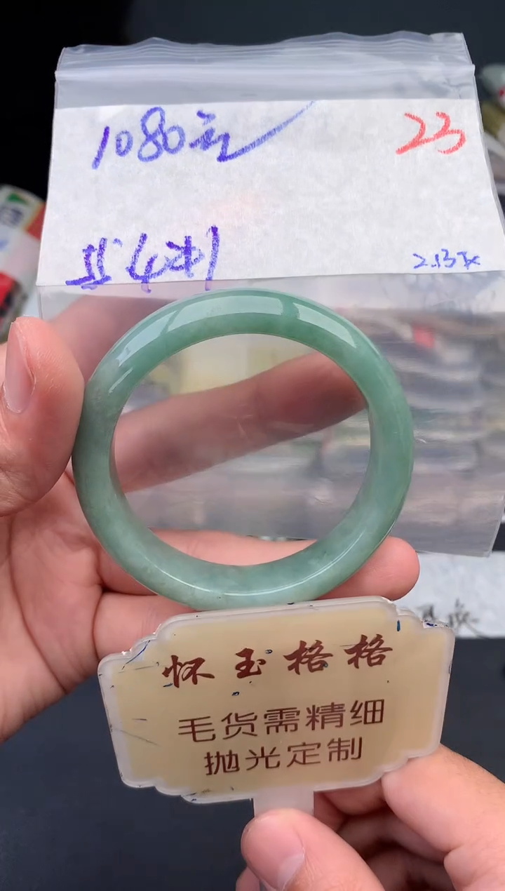 【闪购商品】定制翡翠未镶嵌毛货需精细抛光+23手镯1件+1080元