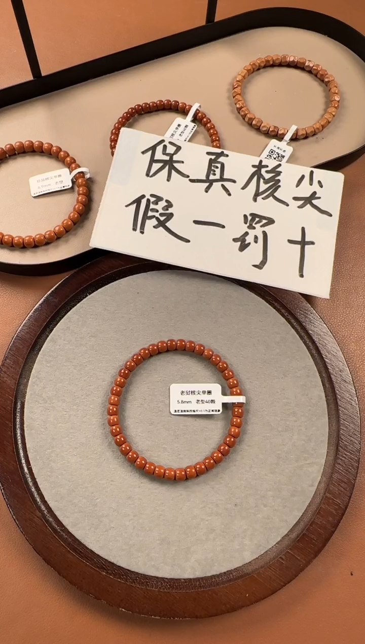手串橄榄核5.8mm   老挝核尖  单圈
