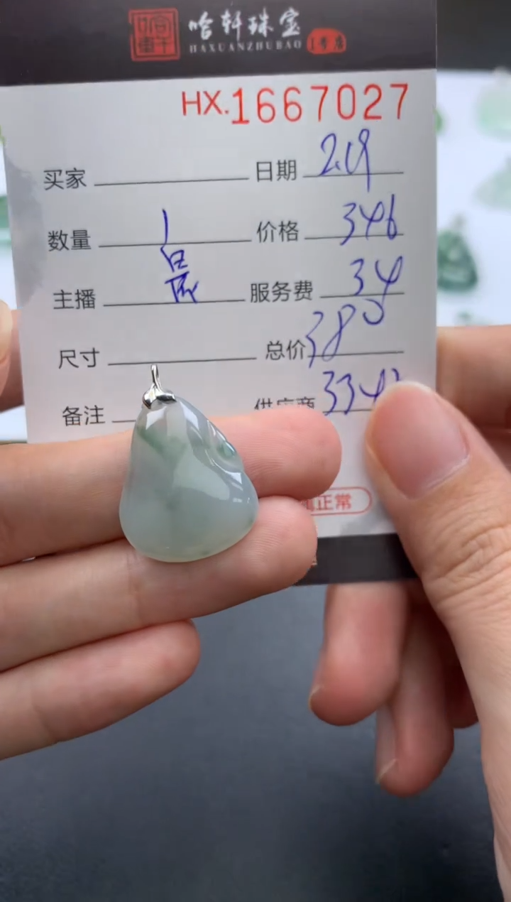 【闪购商品】翡翠挂件未镶嵌哈轩 挂件1