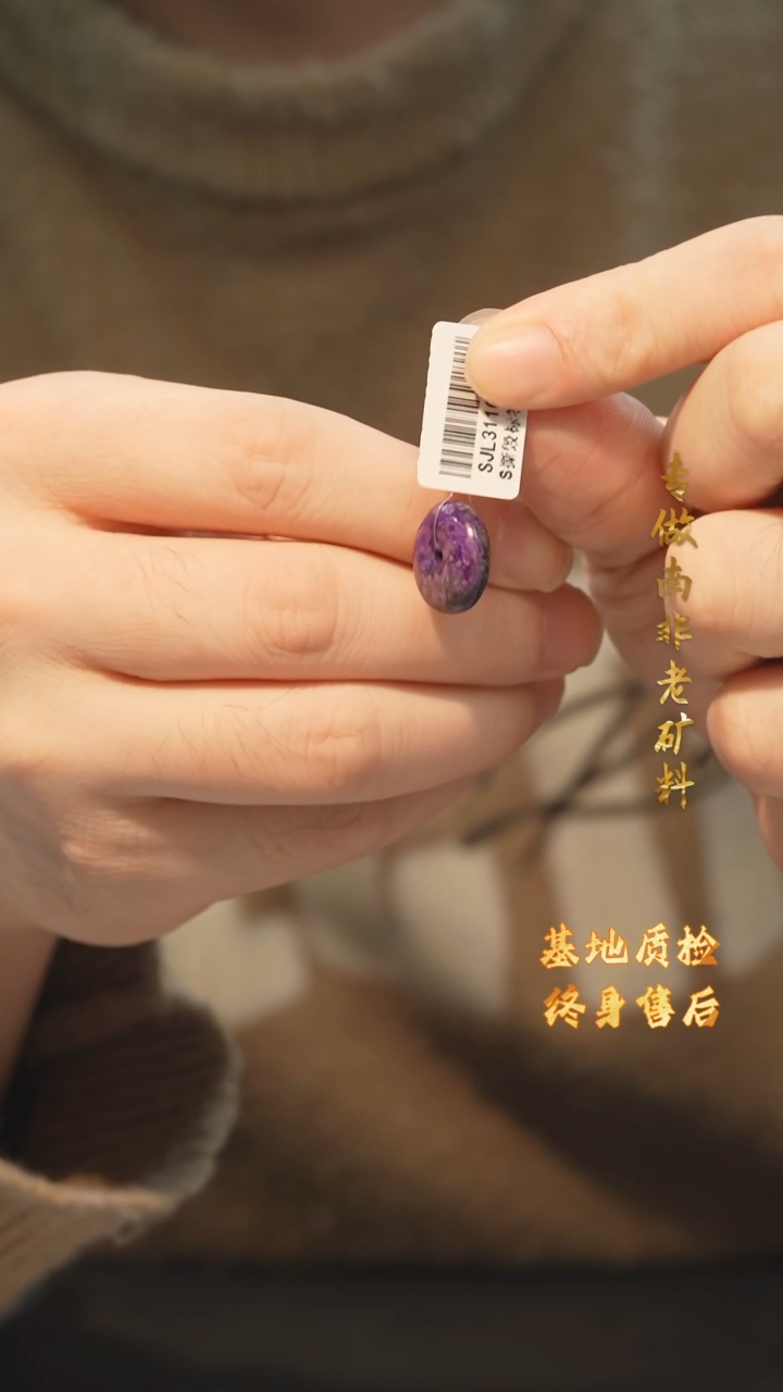 【闪购商品】苏纪石（舒俱来）吊坠/多样性发未镶嵌K2