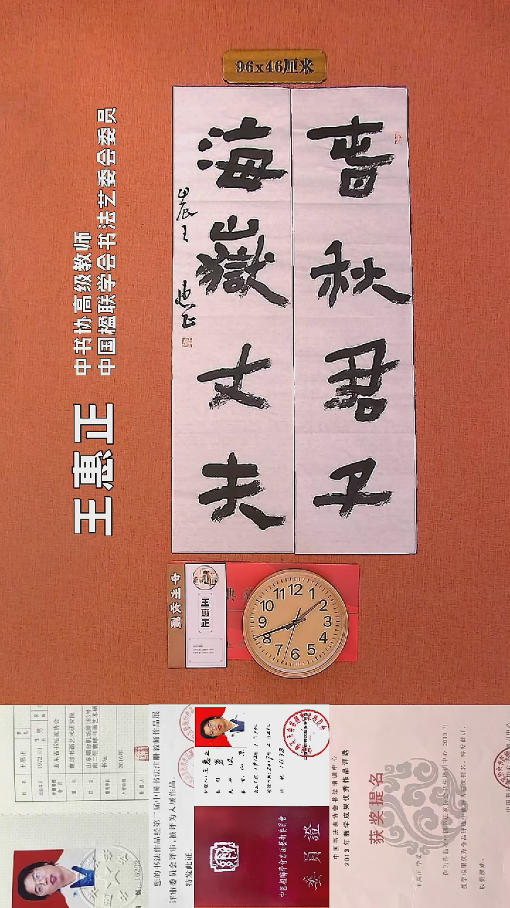 【闪购商品】书法150         王惠正书法作品