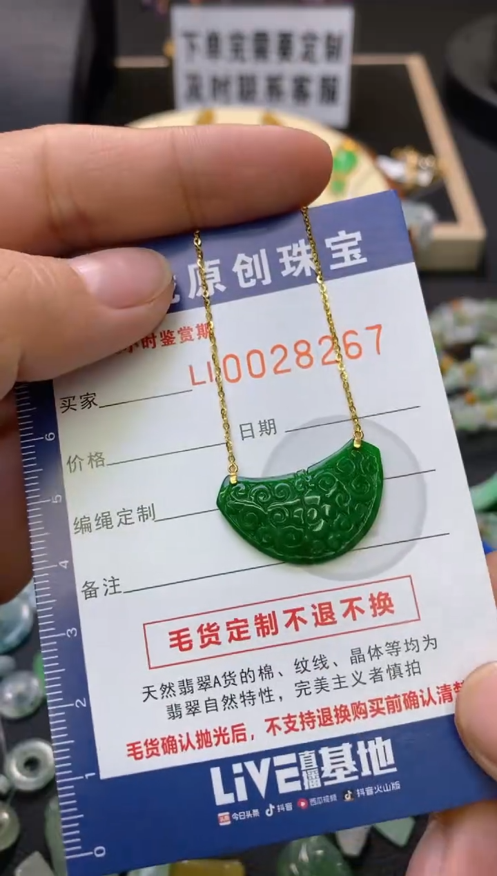 【闪购商品】翡翠颈饰18K金镶嵌翡翠净货28267