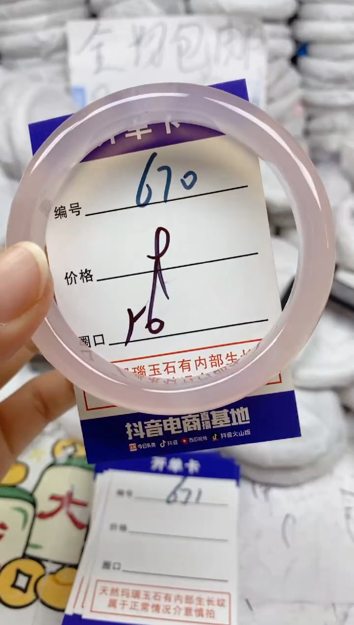 手镯玛瑙/玉髓未镶嵌670