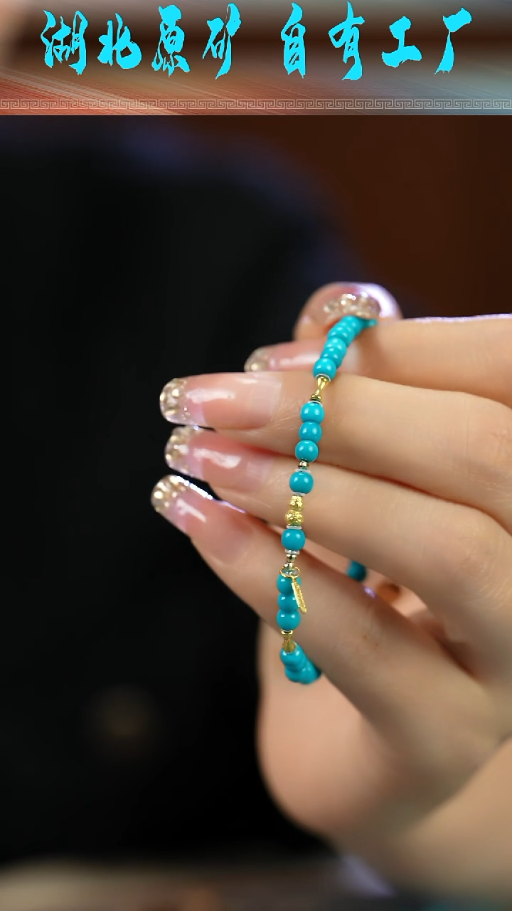 18K金镶嵌绿松石手链精美
