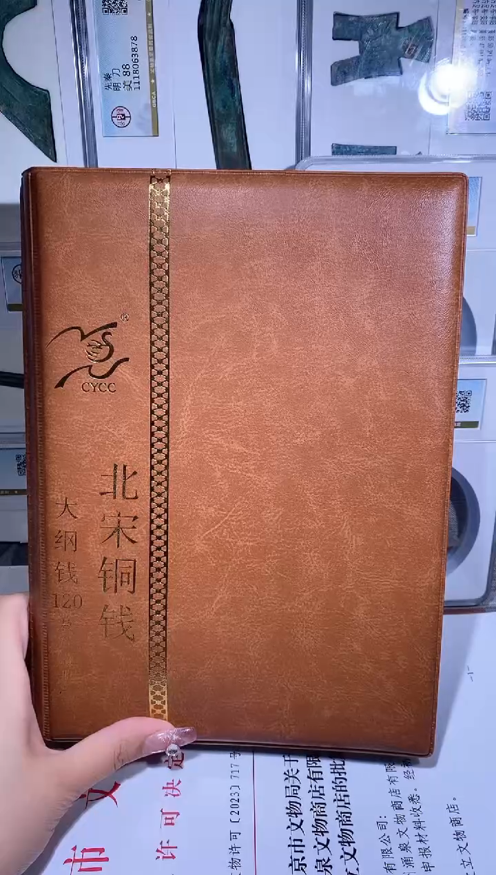 【闪购商品】铜品泉收藏     北宋120枚