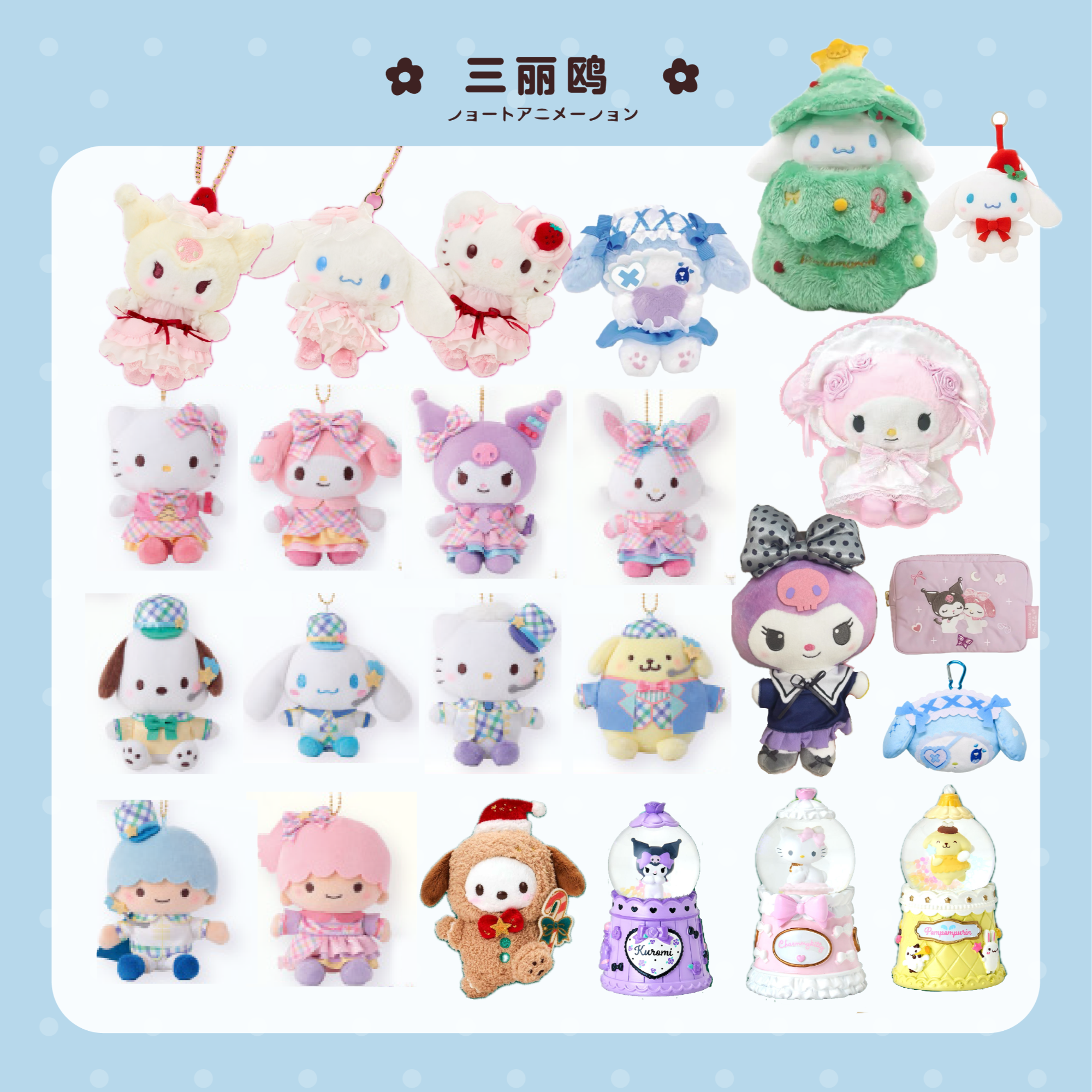 Sanrio 三丽鸥 草莓新闻系列 圣诞水晶球 圣诞树大耳狗（直播代拆）