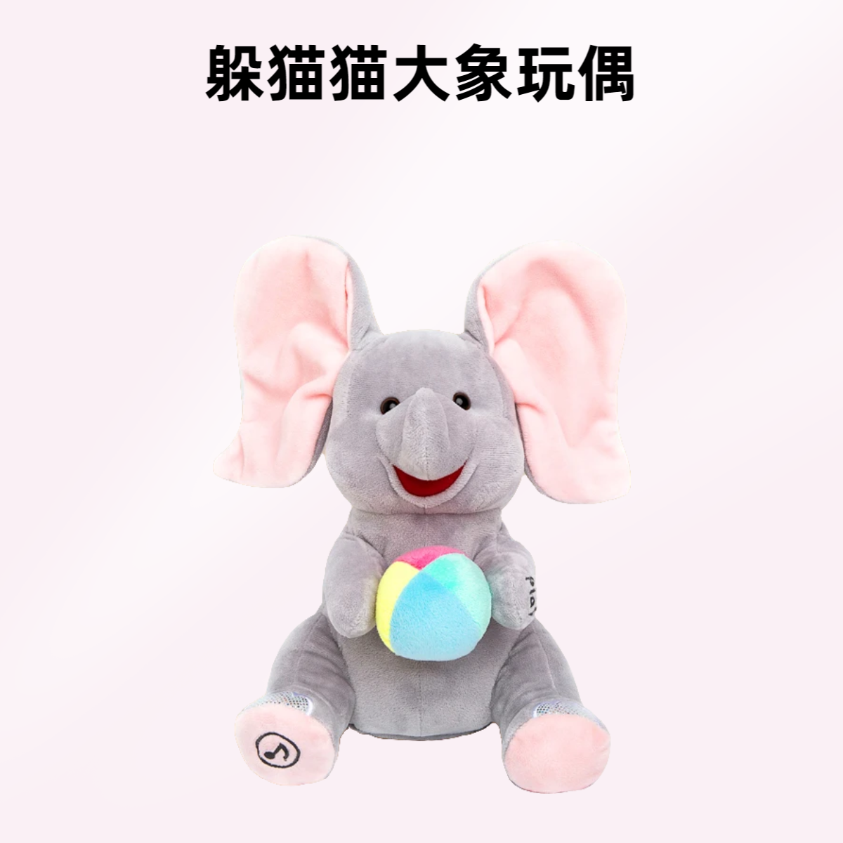 躲猫猫大象玩具小象婴儿玩具公仔安抚玩偶学舌会唱歌新生儿礼物