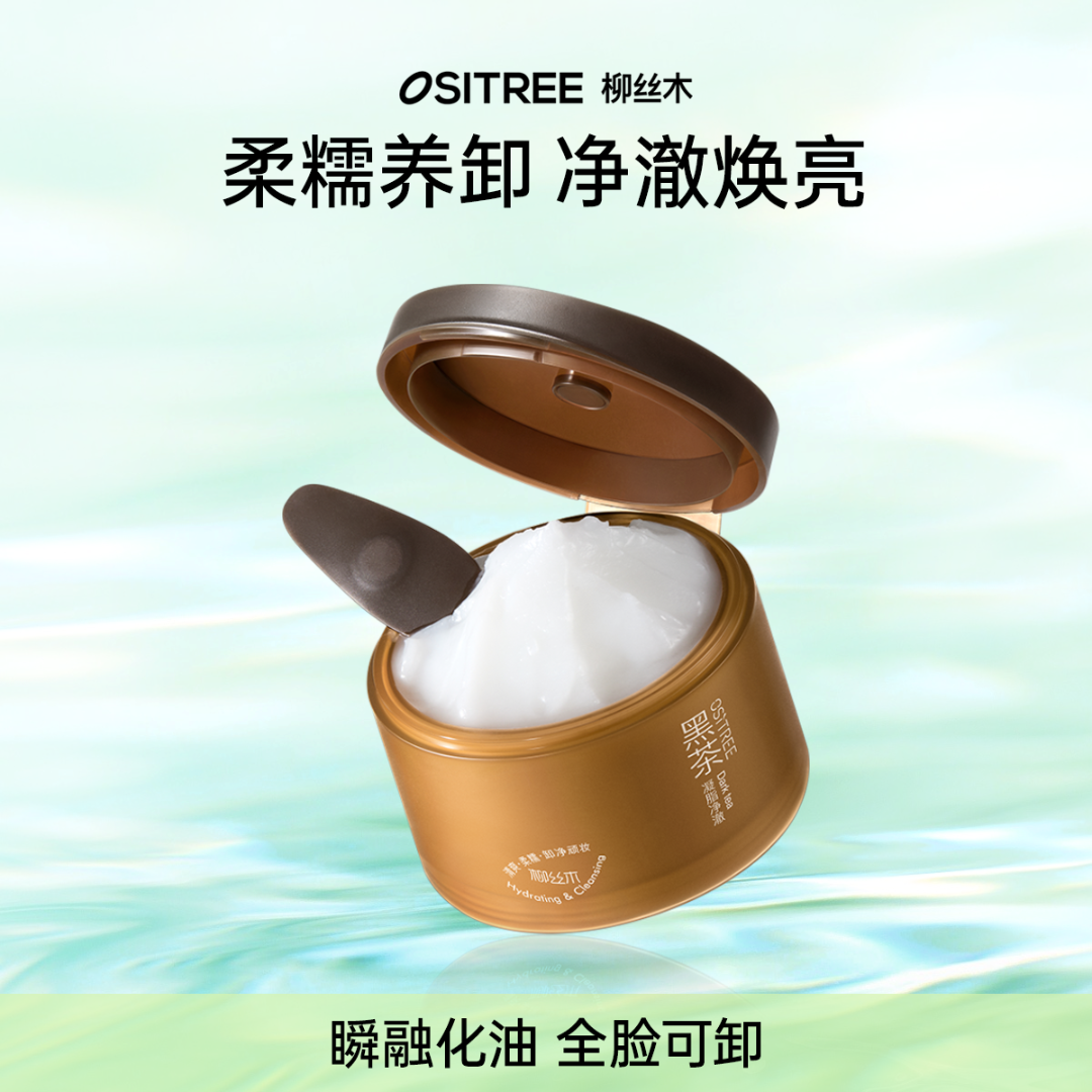 柳丝木黑茶凝脂卸妆膏120ml浓妆净澈深层清洁多肤质通用涂抹式