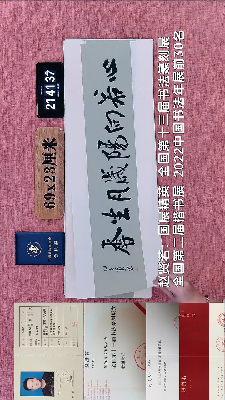 书法314    赵老师书法作品