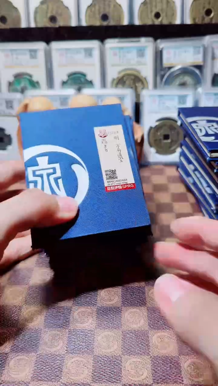 铜A782星龍觅泉锦盒万历通宝90分