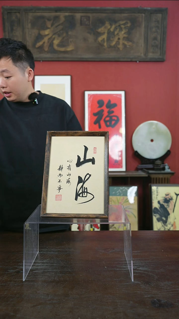 书法手绘A4-山海-复古