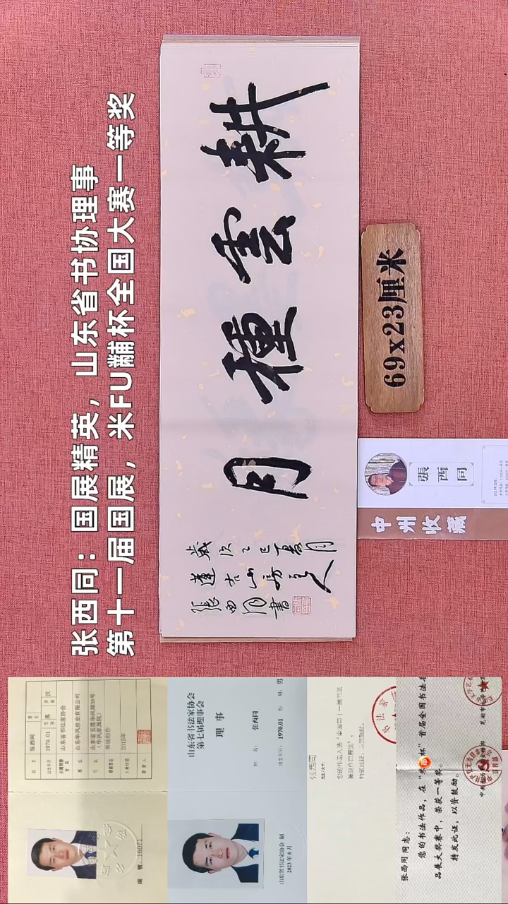 书法156        张老师书法作品